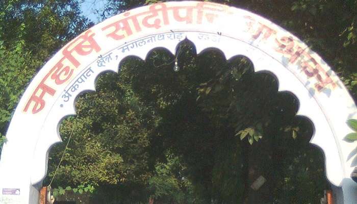सांदीपनि आश्रम; उज्जैन के दर्शनीय स्थल में से एक है